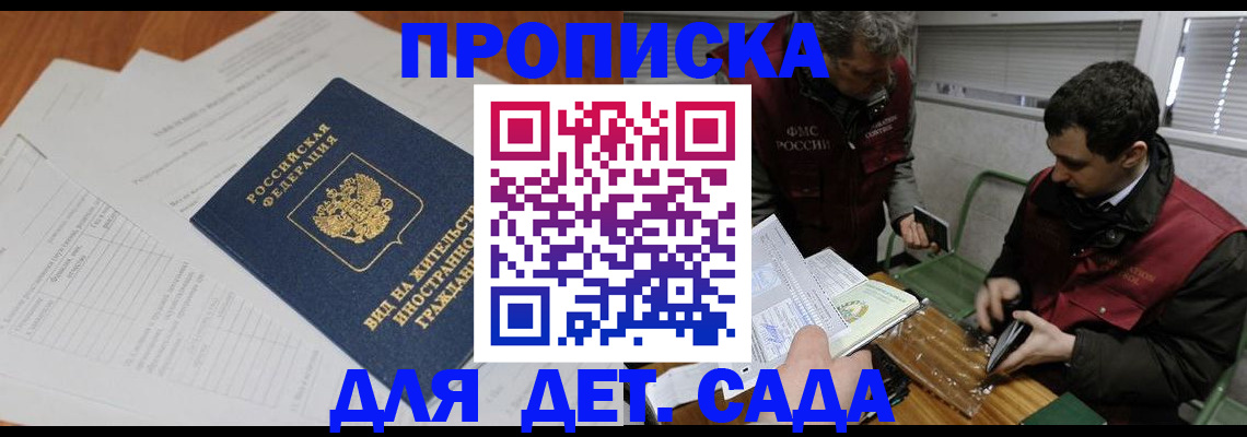 прописка законно в Партизанске