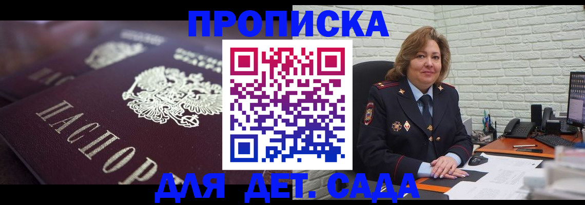 временная регистрация недорого в Партизанске