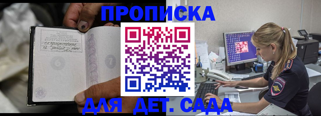 прописка ребенка в Партизанске