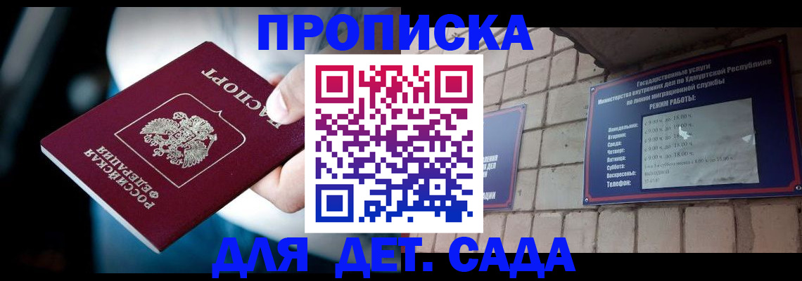 купить прописку в Партизанске