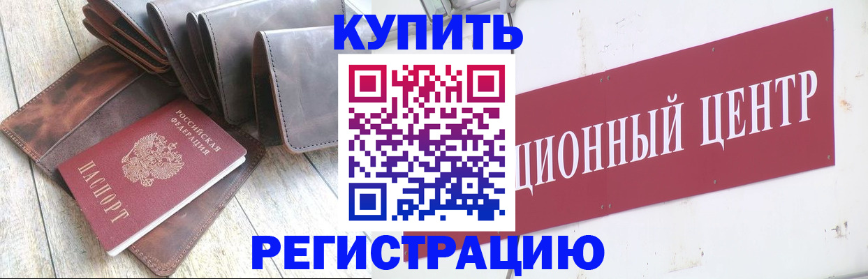 прописка для кредита в Партизанске